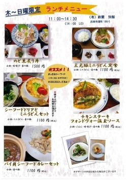 鈴蘭別館ランチメニュー