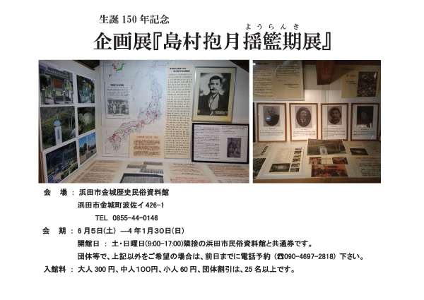 企画展「島村抱月揺籃期(ようらんき)展」