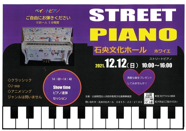 STREET PIANO