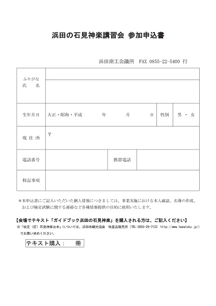 【要申込】浜田の石見神楽講習会