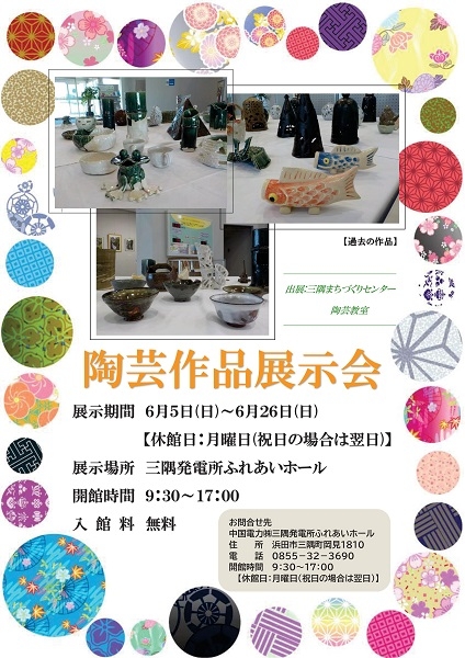 陶芸作品展示会