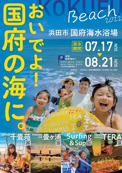 2022 国府海水浴場 海開き!!