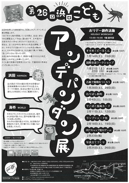 第26回浜田こどもアンデパンダン展