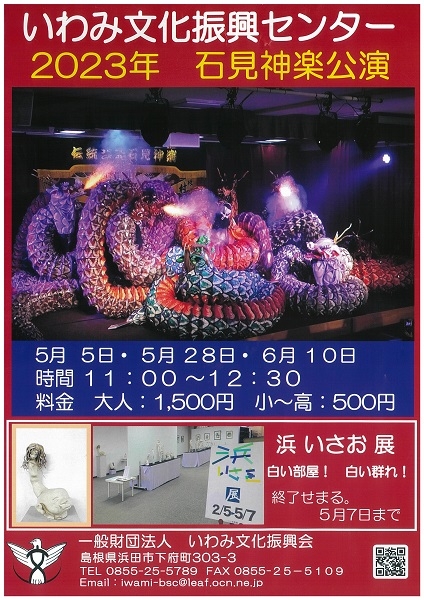 いわみ文化振興センター2023年石見神楽公演