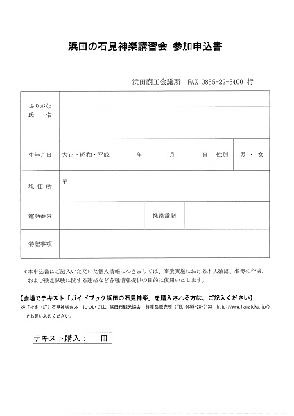 【要申込】浜田の石見神楽講習会～知れば倍増！神楽の魅力～