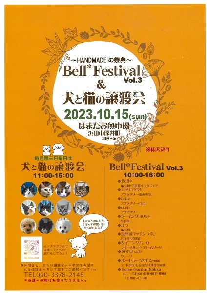 Bell Festival vol.3 ～HANDMADEの祭典～